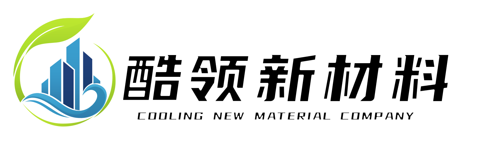 酷领新材料 COOLING NEW MATERIAL COMPANY